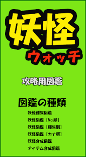 妖怪ウォッチ【３DS】攻略用図鑑