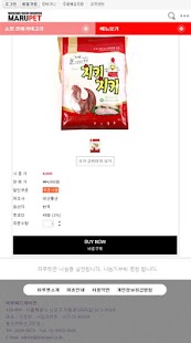 마루펫-강아지용품 애견용품 쇼핑몰 사료 간식 패션의류 Screenshots 7