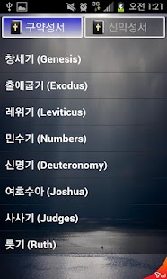 How to install 성경과 영어공부 0.2 mod apk for pc
