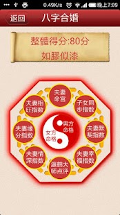 免費下載生活APP|八字合婚-夫妻和睦相处之道 app開箱文|APP開箱王