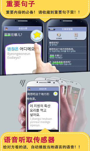 【免費教育App】韩语会话专家PRO-APP點子