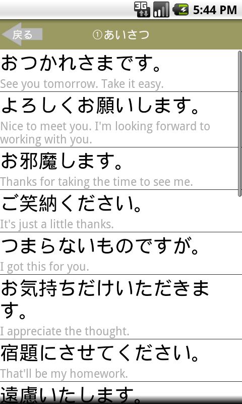 英語で「おつかれさま」を言いたくないですか？ Screen 2