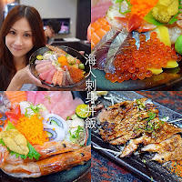 海人刺身丼專賣店飯公館店 (已歇業)
