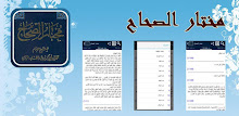 مختار الصحاح APK