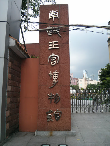 南越王博物馆-Nanyue King Museum