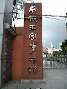 南越王博物馆-Nanyue King Museum
