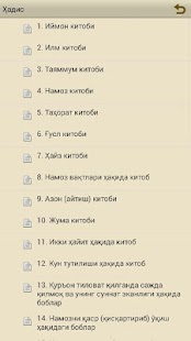 Download Хадисы на Узбекском APK