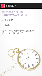 Free あと何日？ APK for PC