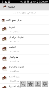   ‫المكتبة الشاملة‬‎- screenshot thumbnail   