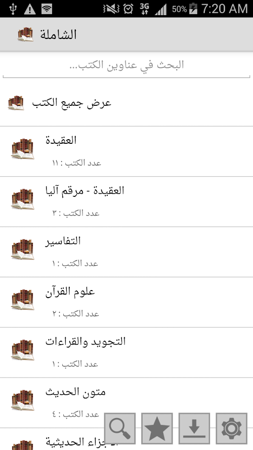 Android application المكتبة الشاملة screenshort