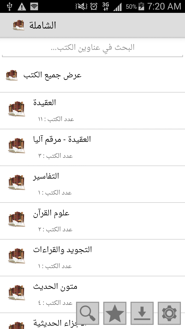 المكتبة الشاملة Screen 1