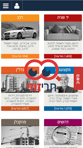 לוח יד שניה החרדי 