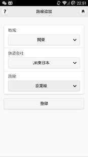 鉄道運行情報 Screenshots 3