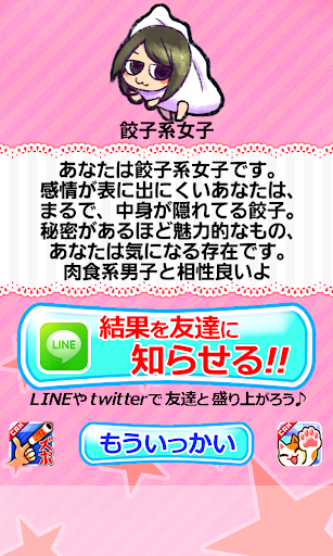 【免費休閒App】○○系女子診断-APP點子