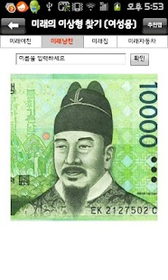 How to install 이상형찾기 patch 1.0 apk for pc