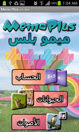 MemoPlus ميمو بلس