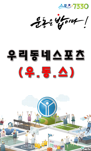 우리동네 스포츠