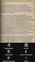 The Myth of the Flood calculations poster 6