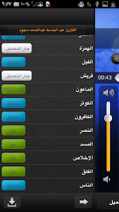 Quran Voice صوت القرآن - screenshot thumbnail