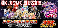 [グリパチ]CR銀河乙女 299ver.(パチンコゲーム) APK