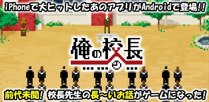 高得点ワード 俺の校長 攻略wiki Gamerch