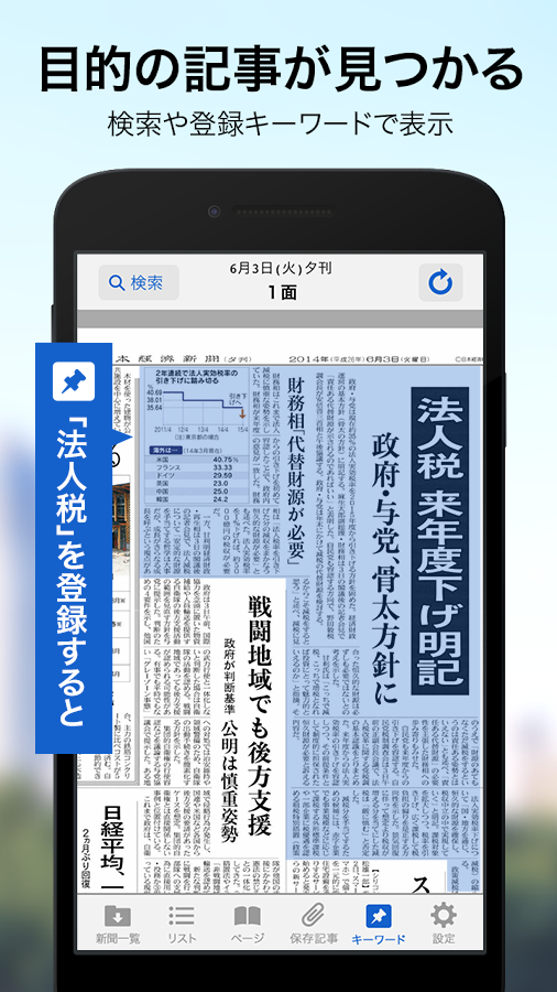 日本経済新聞 紙面ビューアー Screen 3
