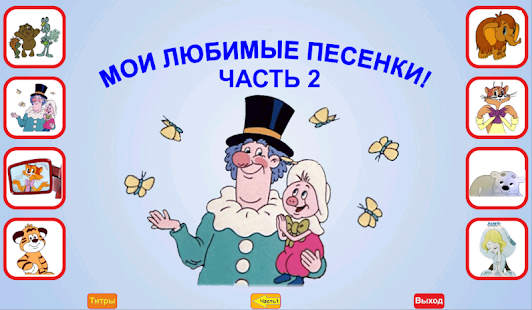 Учим детские песенки 2