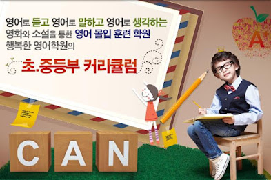 행복한 영어학원 poster 2