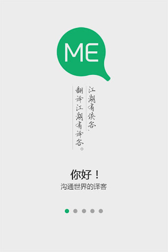 【免費教育App】译客传说(翻译人生)- 翻译必备，翻译爱好者译员专属手机应用-APP點子