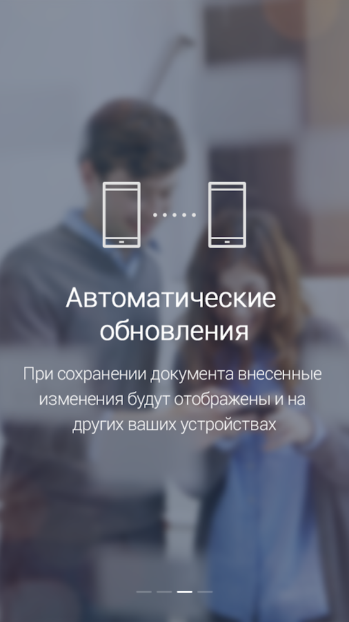 Приложение Polaris Office для Android