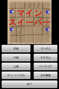 マインスイーパー 日本語版