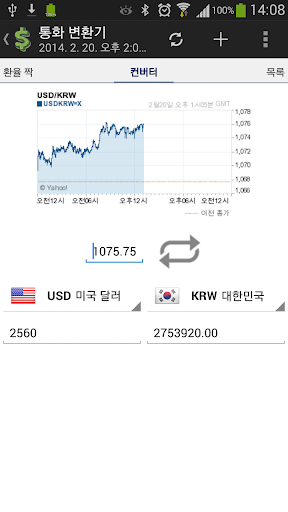 통화 변환기