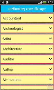 Free Download ศัพท์อาชีพ ภาษาอังกฤษ APK for Android