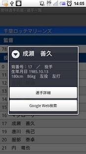 How to get 野球選手名鑑 1.0.2 apk for laptop
