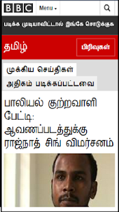 Free tamil news radio APK
