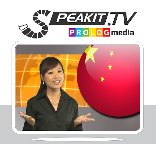 汉语 - SPEAKIT 视频课程 d