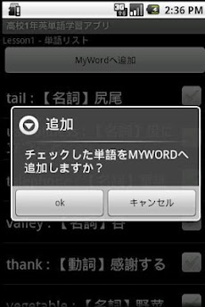 高校英単語学習アプリのおすすめ画像3