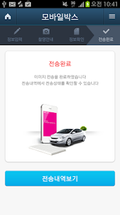 Free Download 모바일박스 APK