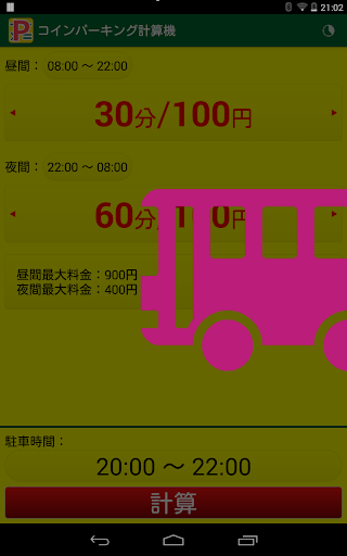 【免費工具App】コインパーキング計算機-APP點子