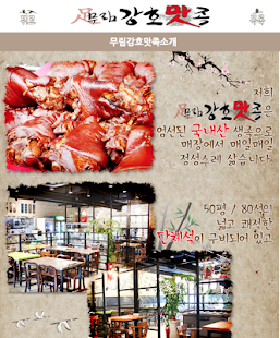 Lastest 무림 강호맛족 APK for PC