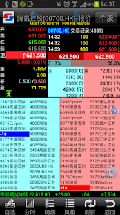 中投證券(香港)港股快車 - náhled