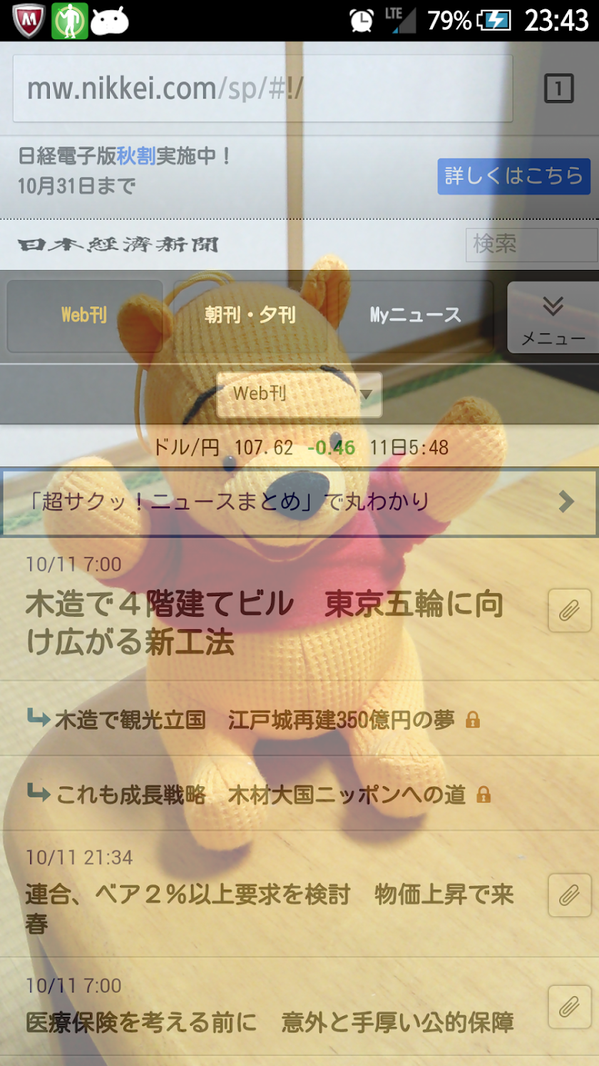 歩きスマホ Screen 2