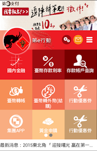 How to get 第一銀行 第e行動 3.2.0 unlimited apk for bluestacks