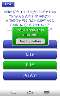 Download Amharic Bible Quiz APK for PC
