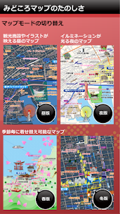 みどころマップ Screenshots 0