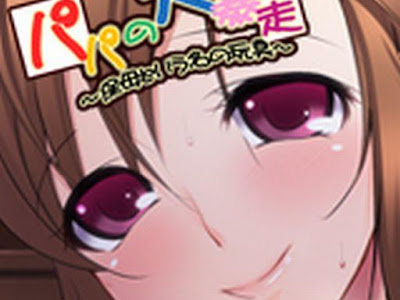 パパの大暴走 画像 105125