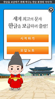 Hangul Et Droite!  Quiz D'orthographe! APK capture d'écran Thumbnail #2