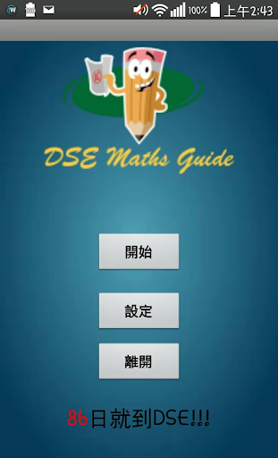 【免費教育App】DSE Maths Guide-APP點子