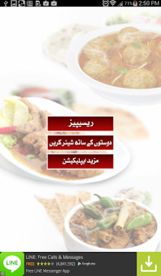 Urdu Recipes (Urdu Pakwan)のおすすめ画像1