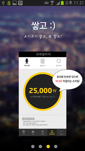 【免費生活App】스마트 마일리지-APP點子